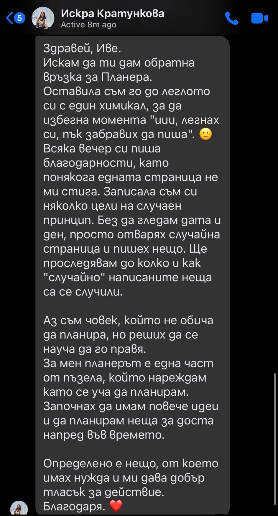 Отзив от Искра Кратункова