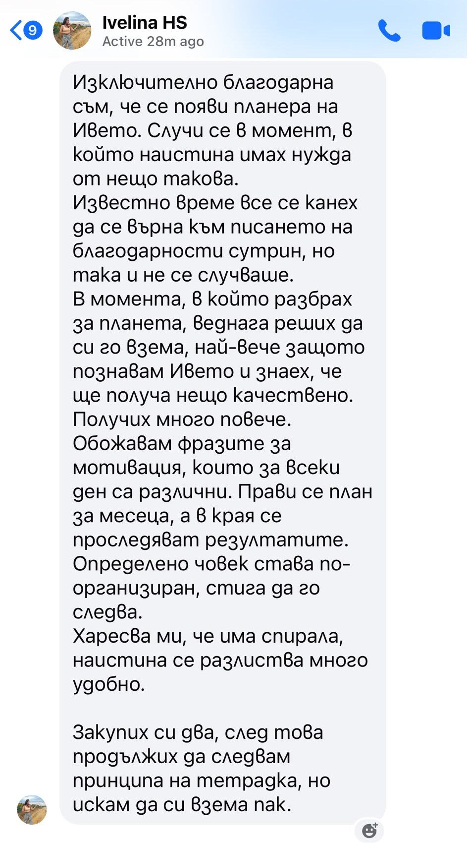 Отзив от Ивелина HS
